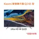 Xiaomi 智慧顯示器 Q2 65 型