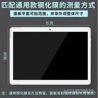 在飛比找蝦皮商城精選優惠-【免運】保護貼 平板通用鋼化膜7寸8寸9寸10寸11寸防爆保