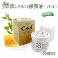 在飛比找Yahoo奇摩購物中心優惠-糊塗鞋匠 優質鞋材 L249 德國CARAT保養油170ml