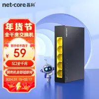 在飛比找京東台灣優惠-磊科（netcore）S5GT 5口千兆交換機 監控工程網路