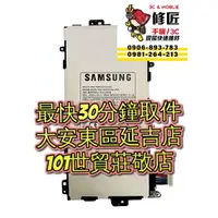 在飛比找蝦皮購物優惠-Samsung 三星 Galaxy Note8.0 電池 S