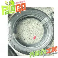 在飛比找Yahoo!奇摩拍賣優惠-【普龍貢-實體店面】二手輪胎 摩托車輪胎 FORZA 350