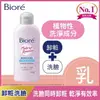 Biore 卸粧兩用洗面乳120ml