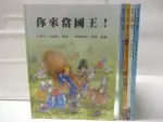 你來當國王_甲蟲幻想家_貓兒在月亮上等_5本合售【T1／少年童書_AWU】書寶二手書