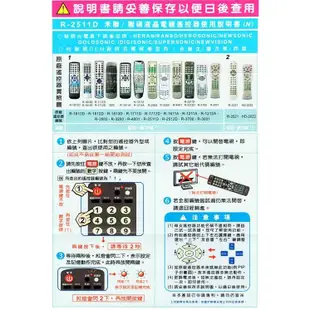 瘋狂買 HERAN禾聯/RANSO聯碩 液晶電視遙控器 R-2511D 更換電池免設定 使用4號電池 台灣檢測包裝 特價