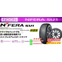 在飛比找蝦皮購物優惠-韓國製 耐克森 NEXEN SU1 205/45/16 特價