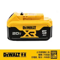 在飛比找PChome24h購物優惠-DEWALT 得偉 20VMaxXR超鋰電電池(5.0Ah)