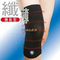 在飛比找Yahoo!奇摩拍賣優惠-台灣製造 ALEX T-29 彈性薄型護膝 護膝 運動護膝 
