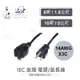 『聯騰．堃喬』IEC 3P 美規 電源 延長線 14AWG 15A 6呎/1.8公尺 10呎/3公尺 電源線 UL認證