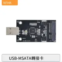 在飛比找露天拍賣優惠-【嚴選特賣】NFHK USB 2.0轉MSATA SSD 固