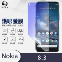 在飛比找momo購物網優惠-【o-one護眼螢膜】Nokia 8.3 滿版抗藍光手機螢幕