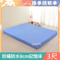 在飛比找PChome24h購物優惠-LooCa防蟎防水8cm記憶床墊-單人3尺