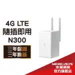 MERCUSYS水星網路 MB110-4G 4G分享器 300 MBPS 無線 N 4G LTE 路由器 隨插即用