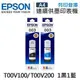 EPSON 1黑1藍 T00V100+T00V200 原廠盒裝墨水 /適用 EPSON L1110/L1210/L3110/L3150/L3116/L3210/L3216/L3250/L3260/L3550/L5190/L5196