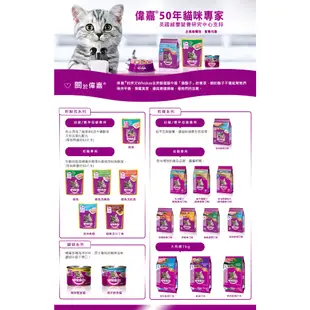 贈品【Whiskas偉嘉】什錦珍味妙鮮包 海鮮總匯及海藻湯汁4入