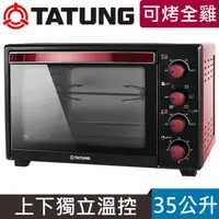 在飛比找PChome24h購物優惠-TATUNG大同 35公升雙溫控電烤箱(TOT-B3507A