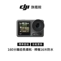 在飛比找蝦皮商城優惠-【DJI】OSMO ACTION 3 運動相機 聯強公司貨