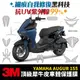 3M 頂級犀牛皮 保護貼 Yamaha AUGUR 155 歐格 山葉 貼膜 儀表板 防刮 保護膜 Xilla