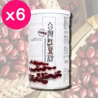 在飛比找ETMall東森購物網優惠-元豪食品 台灣紅豆粉600g(6罐)