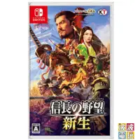 在飛比找蝦皮商城優惠-任天堂 Switch 《信長之野望 新生》 一般版 中文版 