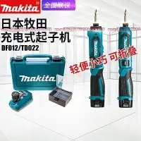 在飛比找Yahoo!奇摩拍賣優惠-全館免運 Makita牧田DF012DSE充電起子機TD02