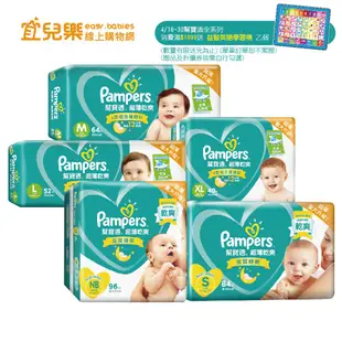 幫寶適 Pampers 超薄乾爽 黏貼型 NB-XL 箱購3包 紙尿褲/尿布【宜兒樂】