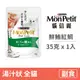 【貓倍麗 MonPetit】極上餐包35克【鮮鮪紅鯛】(1入)(貓副食餐包)