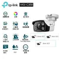 在飛比找神腦生活優惠-TP-Link VIGI C350 5MP 戶外全彩槍型監視