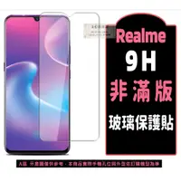 在飛比找蝦皮購物優惠-玻璃保護貼 Realme C51 C33 C21 C3 11