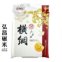 在飛比找蝦皮商城優惠-[弘昌碾米]CAS橫綱大力米-1kg(台梗九號)