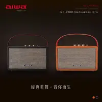 在飛比找松果購物優惠-[AIWA 愛華] (領卷在折)藍牙喇叭 RS-X100 N