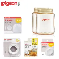 在飛比找momo購物網優惠-【Pigeon 貝親】寬口PPSU奶瓶空瓶160mlx2+密