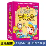 ㊣熱賣#幼兒經典故事大全12DVD中外經典名人傳記神話童話故事光盤碟/音樂/教育/學習5051