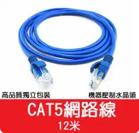 在飛比找有閑購物優惠-【艾思黛拉 A027404】高品質 現貨 CAT5 網路線 