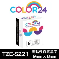 在飛比找momo購物網優惠-【Color24】for Brother TZ-S221/T