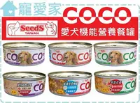 在飛比找樂天市場購物網優惠-【寵愛家】COCO愛犬機能營養餐罐80g