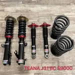 TEANA J31 BC 高低軟硬可調避震器 極新品 整新品