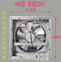 在飛比找樂天市場購物網優惠-負壓風機強力養殖網吧工業排氣換氣扇大功率車間排風抽風機480