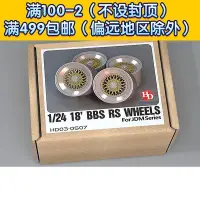 在飛比找Yahoo!奇摩拍賣優惠-HobbyDesign模型改造件 124 18' BBS R