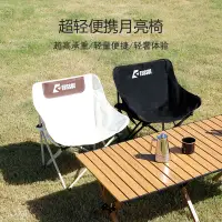 在飛比找蝦皮商城精選優惠-戶外摺疊椅子 露營野餐摺疊椅 靠背椅子月亮椅 沙灘椅