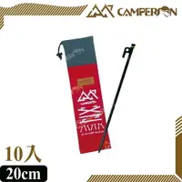 在飛比找樂天市場購物網優惠-【Camperson 螢光黑釘 20CM(10支裝)】CS1