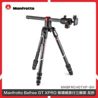 在飛比找法雅客網路商店優惠-Manfrotto 曼富圖 Befree GT XPRO 碳