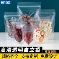 在飛比找樂天市場購物網優惠-夾鏈袋 真空袋 密封袋 高清透明自立包裝袋環保食品塑封袋自封