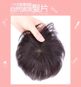 一片式自然頭頂髮片 (3.7折)
