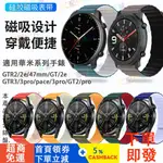 華米AMAZFIT手錶錶帶 GTR 2/2E AMAZFIT GTR 4 GTR4 華米GTR3 WATCH 3 PRO