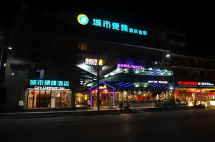 城市便捷酒店(陽朔十裏畫廊店)City Comfort Inn (Yangshuo Shili Hualang)