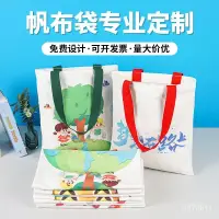 在飛比找蝦皮商城精選優惠-帆佈袋定製logo手提袋帆佈包定做拉鏈單肩包棉佈環保購物袋印