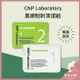 【梨大小姐】CNP Laboratory 黑頭粉刺清潔組 黑頭清潔 鼻貼 去黑頭 粉刺 黑頭 黑頭粉刺 清潔組