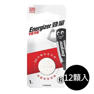 【Energizer 勁量】鈕扣型CR1616鋰電池12入 吊卡盒裝(3V鈕扣電池DL1616)