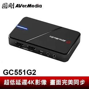 圓剛 GC551G2 LGX3 4K VRR實況擷取盒 超低影像延遲 完美同步每一幀【圓剛官方】